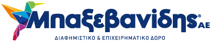 Το λογότυπο της εταιρίας Μπαξεβανίδης Α.Ε.