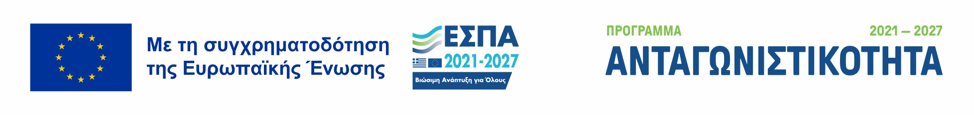 ΑΝΤΑΓΩΝΙΣΤΙΚΟΤΗΤΑ 2021-2027